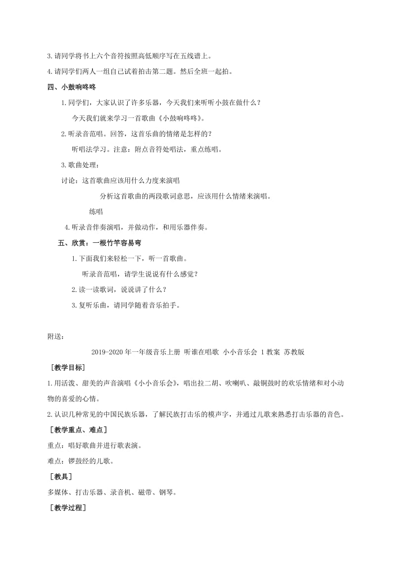 2019-2020年一年级音乐上册 八音盒响丁咚 小鼓响咚咚 1教案 苏教版.doc_第2页