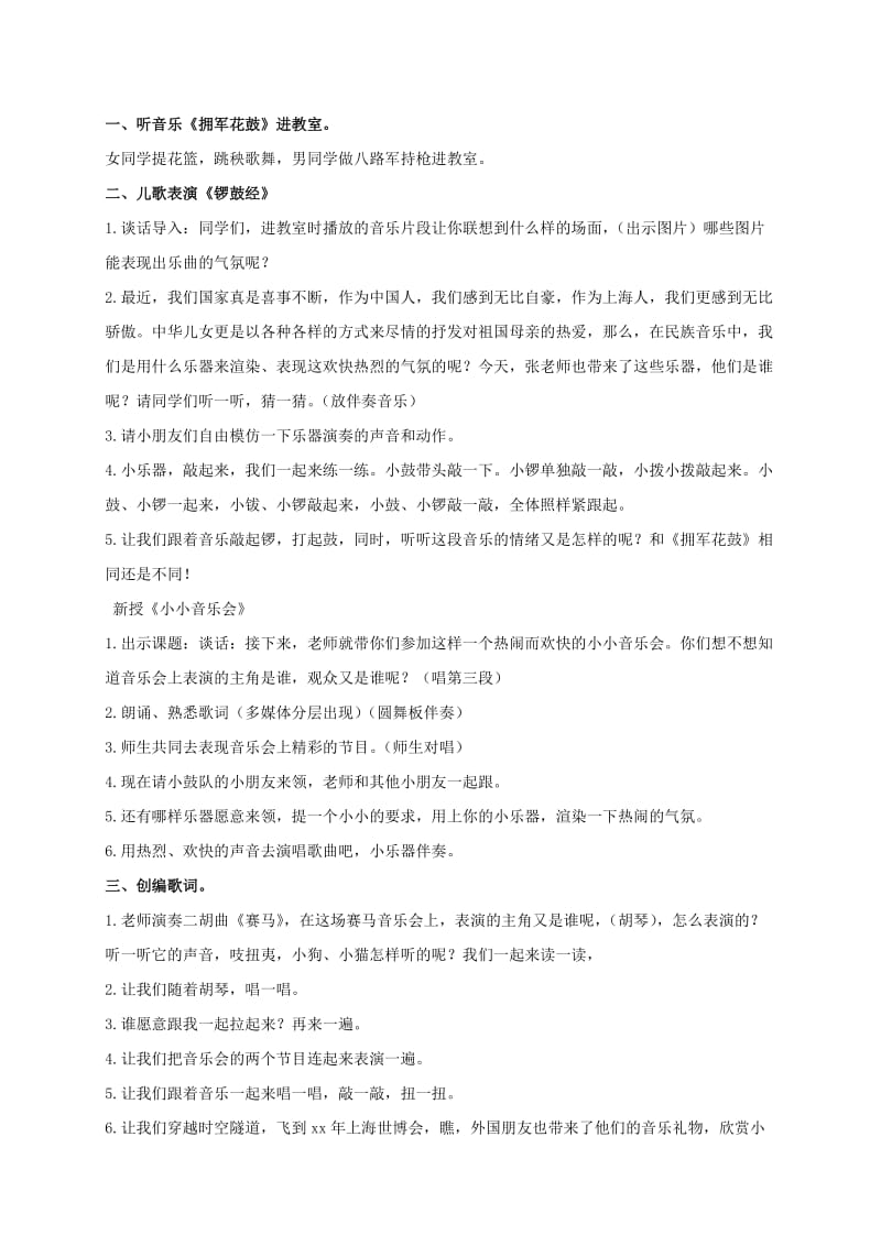 2019-2020年一年级音乐上册 八音盒响丁咚 小鼓响咚咚 1教案 苏教版.doc_第3页