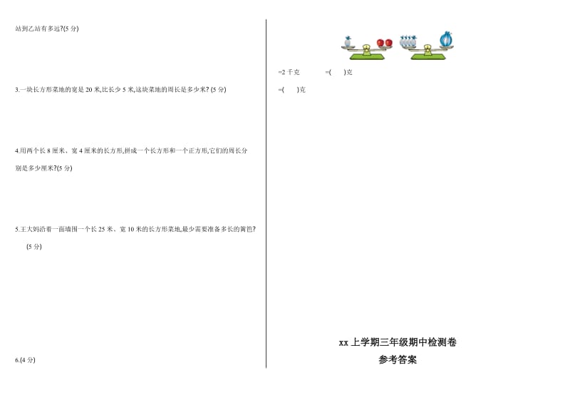 2019-2020年三年级数学上册期中测试卷及答案.doc_第2页