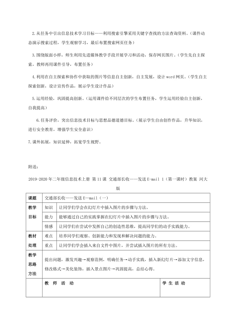 2019-2020年二年级信息技术上册 第10课 交通安全宣传栏——搜索引擎教学分析 河大版.doc_第3页