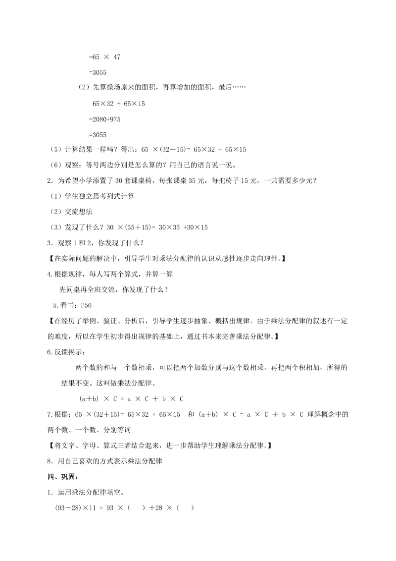 2019-2020年四年级数学上册 乘法分配律 1教案 沪教版.doc_第2页