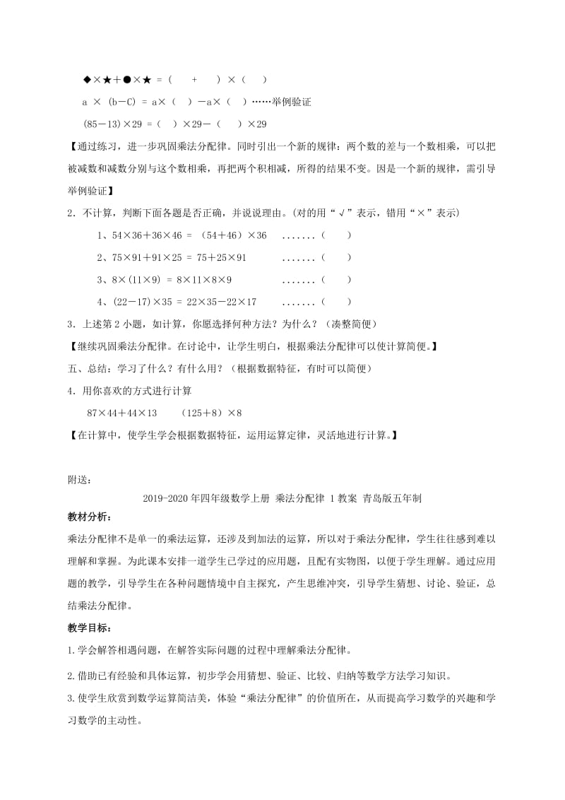 2019-2020年四年级数学上册 乘法分配律 1教案 沪教版.doc_第3页