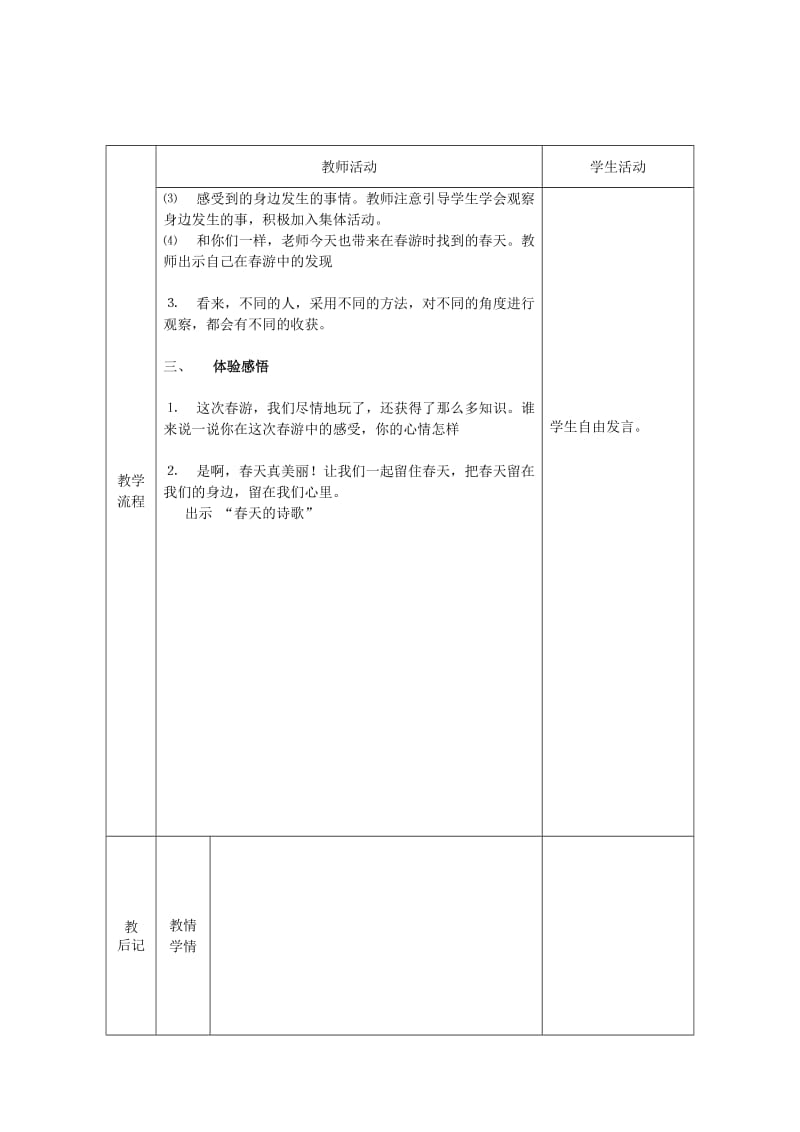 2019年(春)一年级品生下册《快乐的春游》教案2 浙教版 .doc_第2页