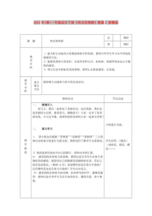 2019年(春)一年級品生下冊《快樂的春游》教案2 浙教版 .doc