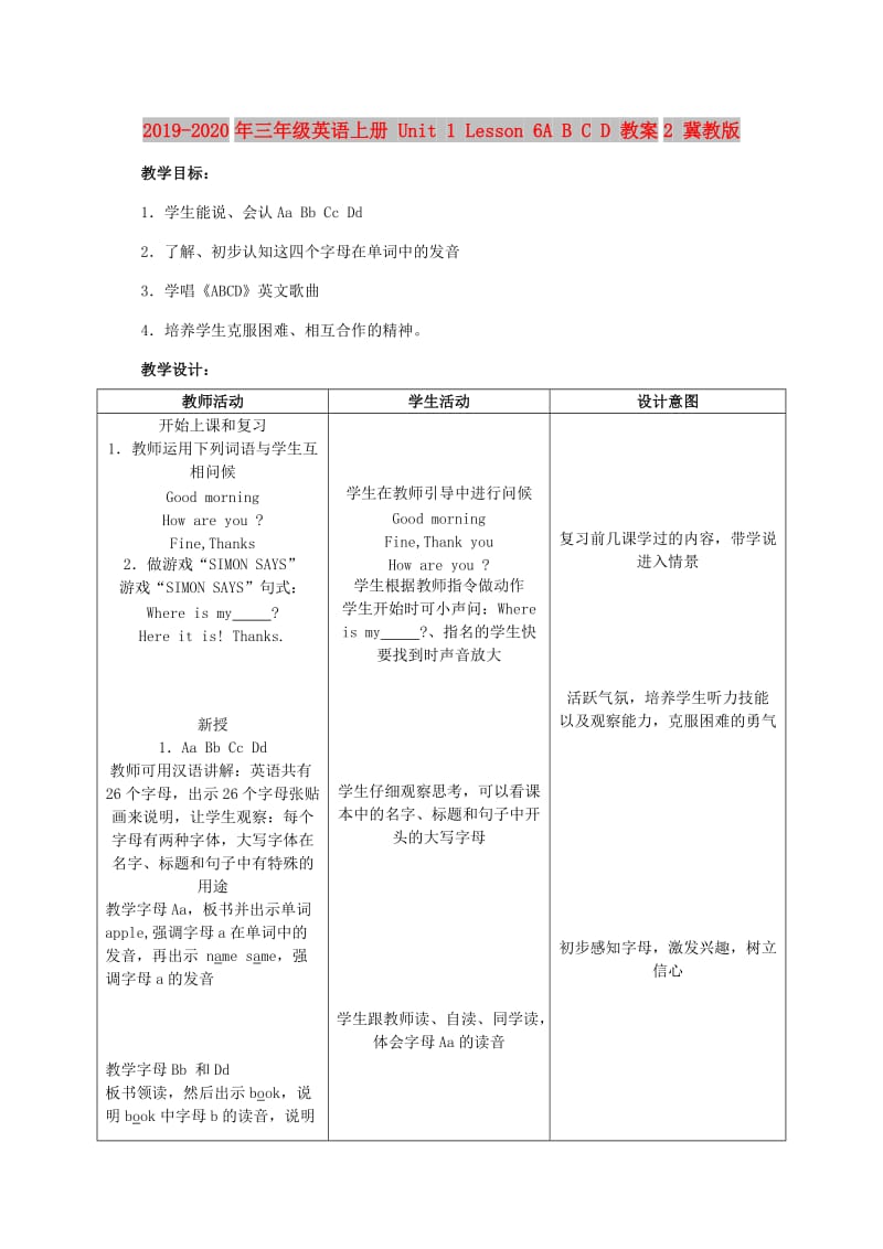 2019-2020年三年级英语上册 Unit 1 Lesson 6A B C D 教案2 冀教版.doc_第1页