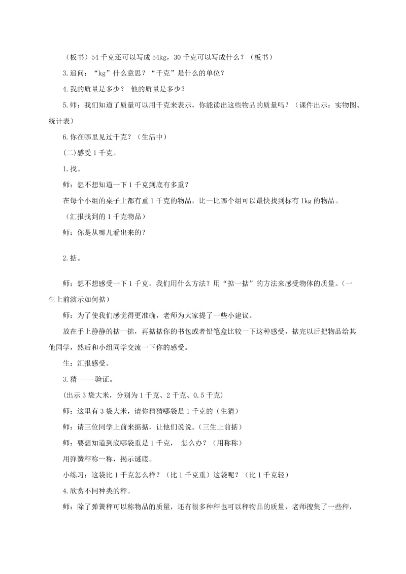 2019-2020年二年级数学下册 千克的认识教案 北京版.doc_第2页