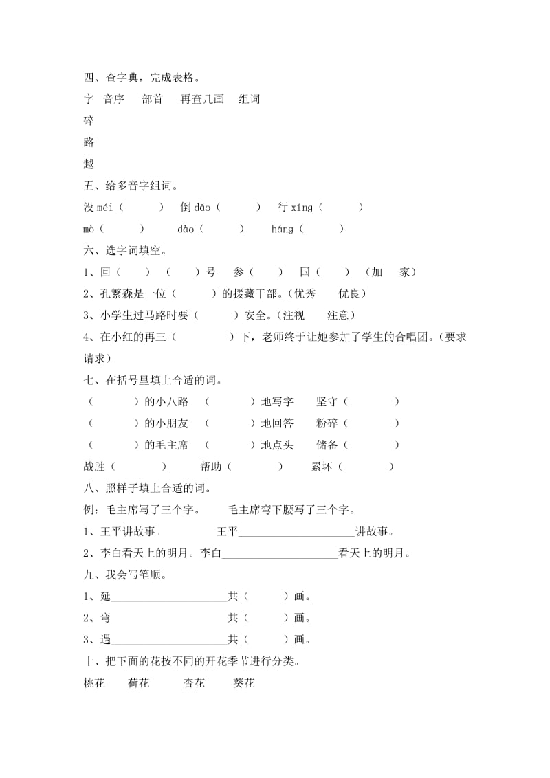 2019-2020年二年级语文上册第六单元测试卷(I).doc_第2页