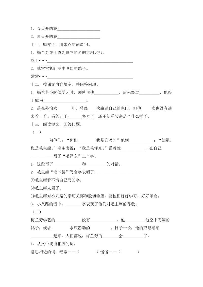 2019-2020年二年级语文上册第六单元测试卷(I).doc_第3页