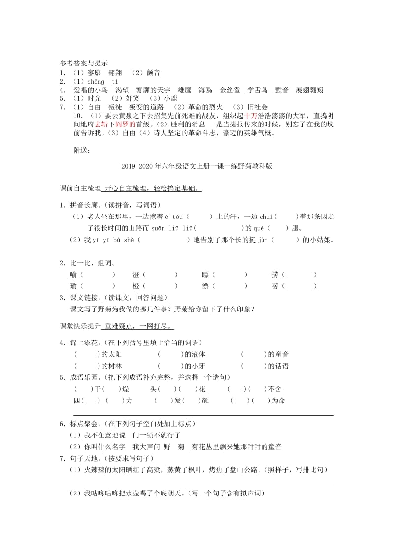 2019-2020年六年级语文上册一课一练诗三首教科版.doc_第3页