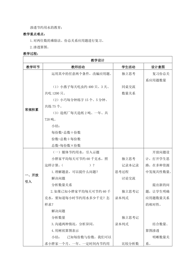 2019-2020年四年级数学上册 节约用水 2教案 沪教版.doc_第3页