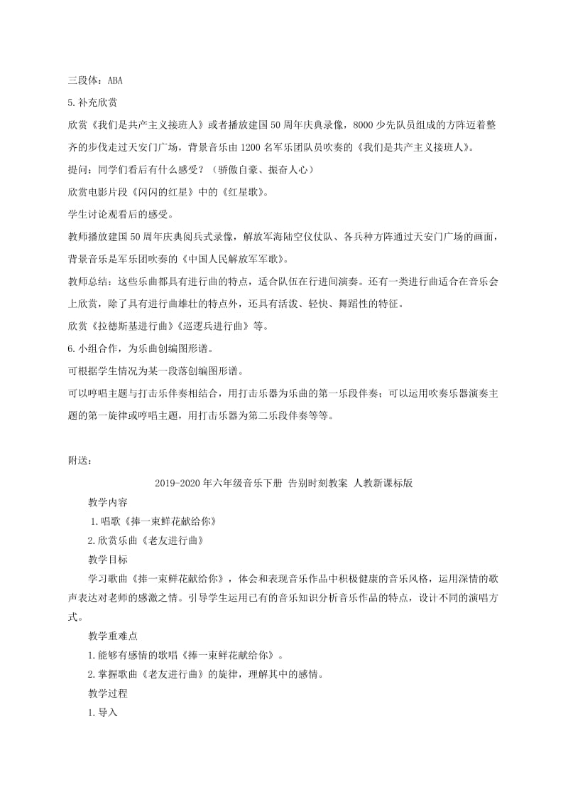 2019-2020年六年级音乐下册 告别时刻 4教案 人教新课标版.doc_第2页