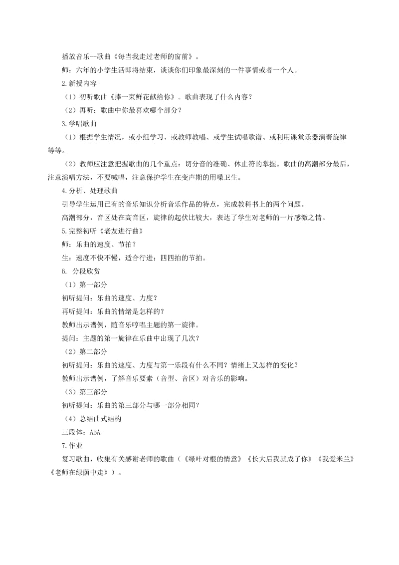 2019-2020年六年级音乐下册 告别时刻 4教案 人教新课标版.doc_第3页