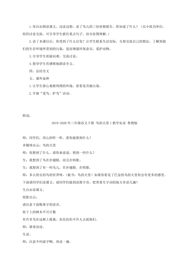 2019-2020年三年级语文下册 鸟儿的侦查报告 2教案 语文S版.doc_第2页