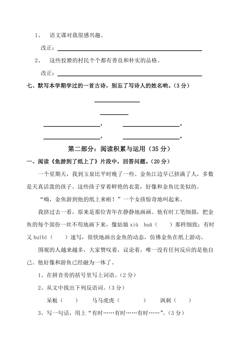 2019-2020年四年级第二学期期末语文质量测试题.doc_第3页