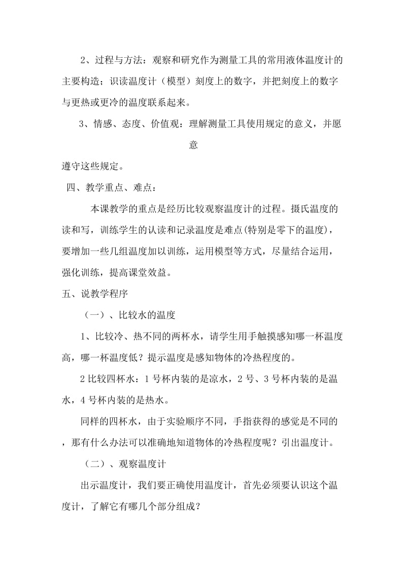 2019-2020年教科版科学三下《温度和温度计》word说课教案.doc_第2页