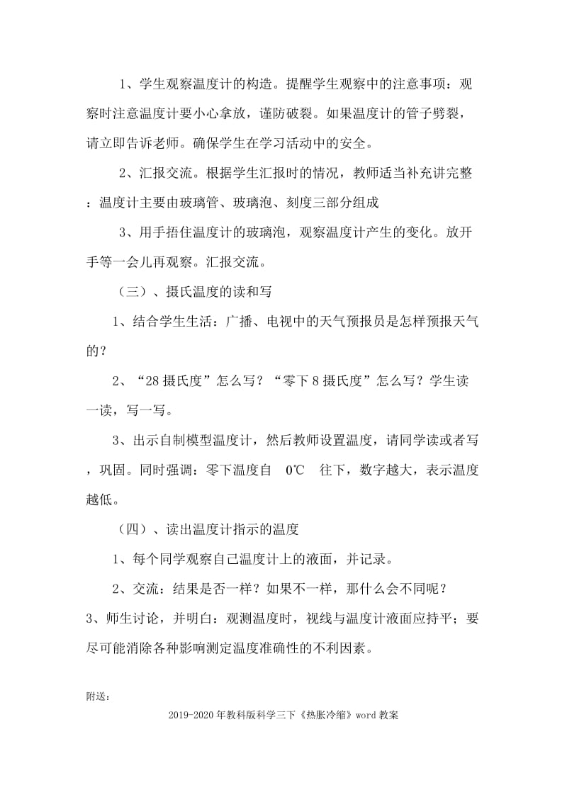 2019-2020年教科版科学三下《温度和温度计》word说课教案.doc_第3页