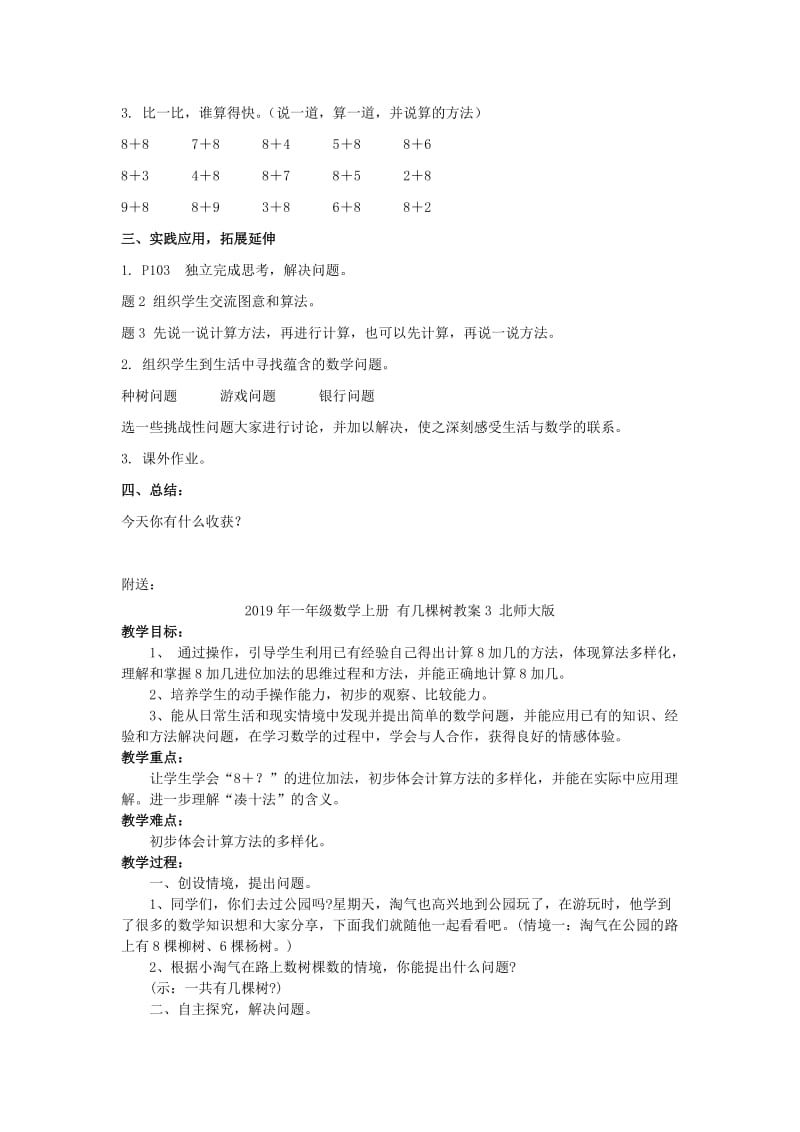 2019年一年级数学上册 有几棵树教案2 北师大版.doc_第2页