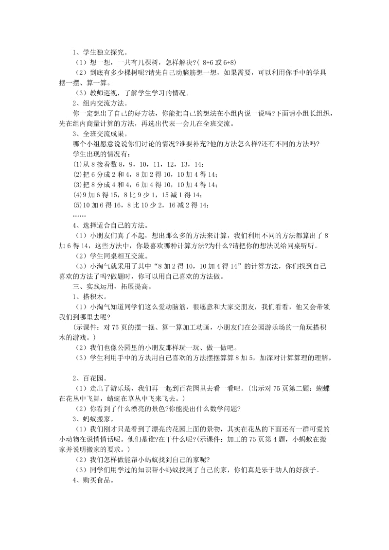 2019年一年级数学上册 有几棵树教案2 北师大版.doc_第3页