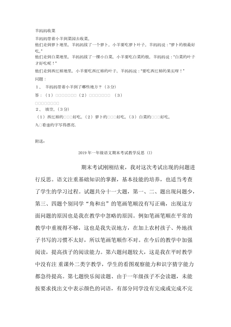 2019年一年级语文期末考试复习题.doc_第2页