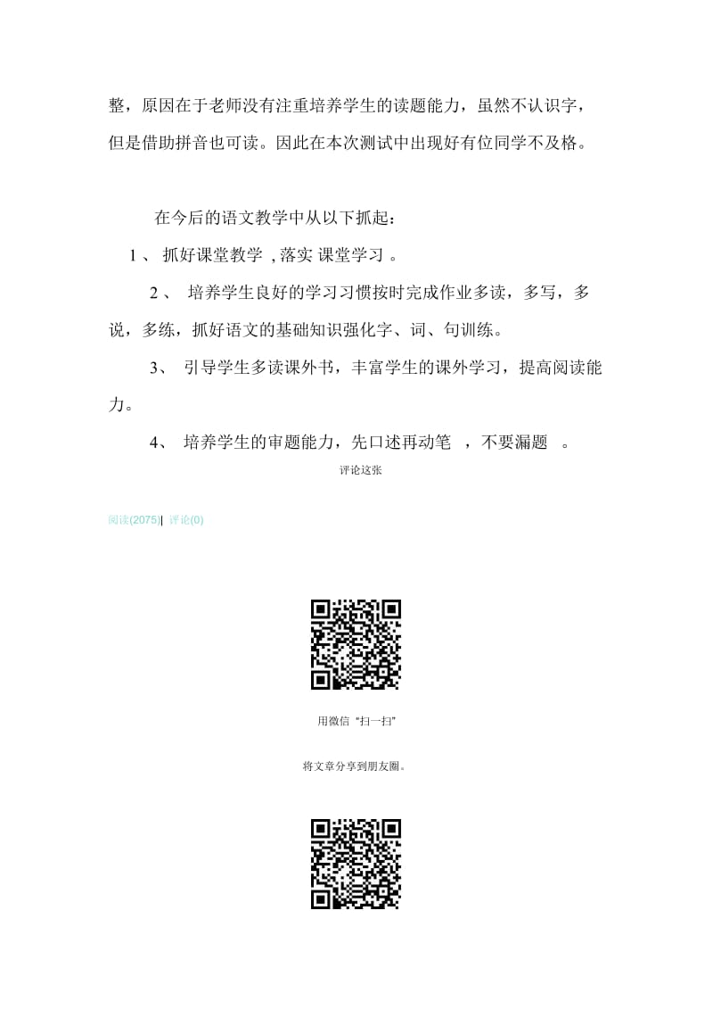 2019年一年级语文期末考试复习题.doc_第3页