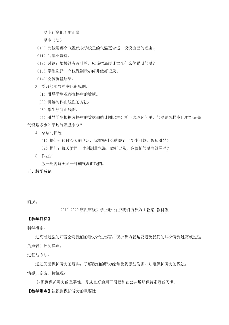 2019-2020年四年级科学上册 今天的气温是多少教案 鄂教版.doc_第2页