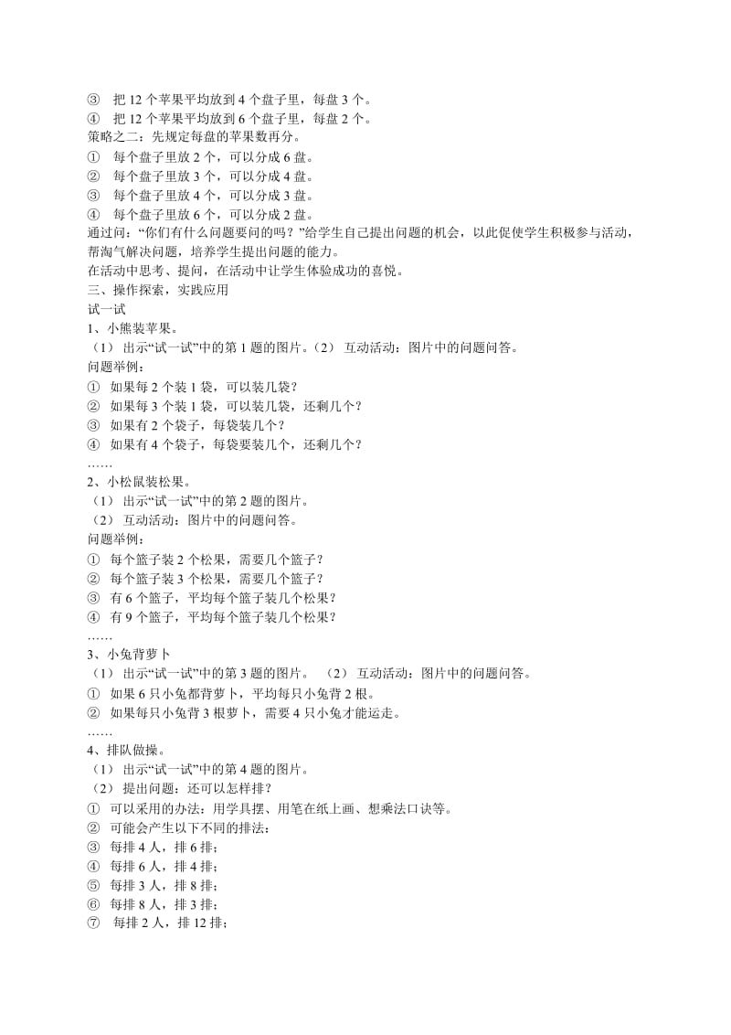 2019-2020年二年级数学上册 分苹果2教案 北师大版 .doc_第3页