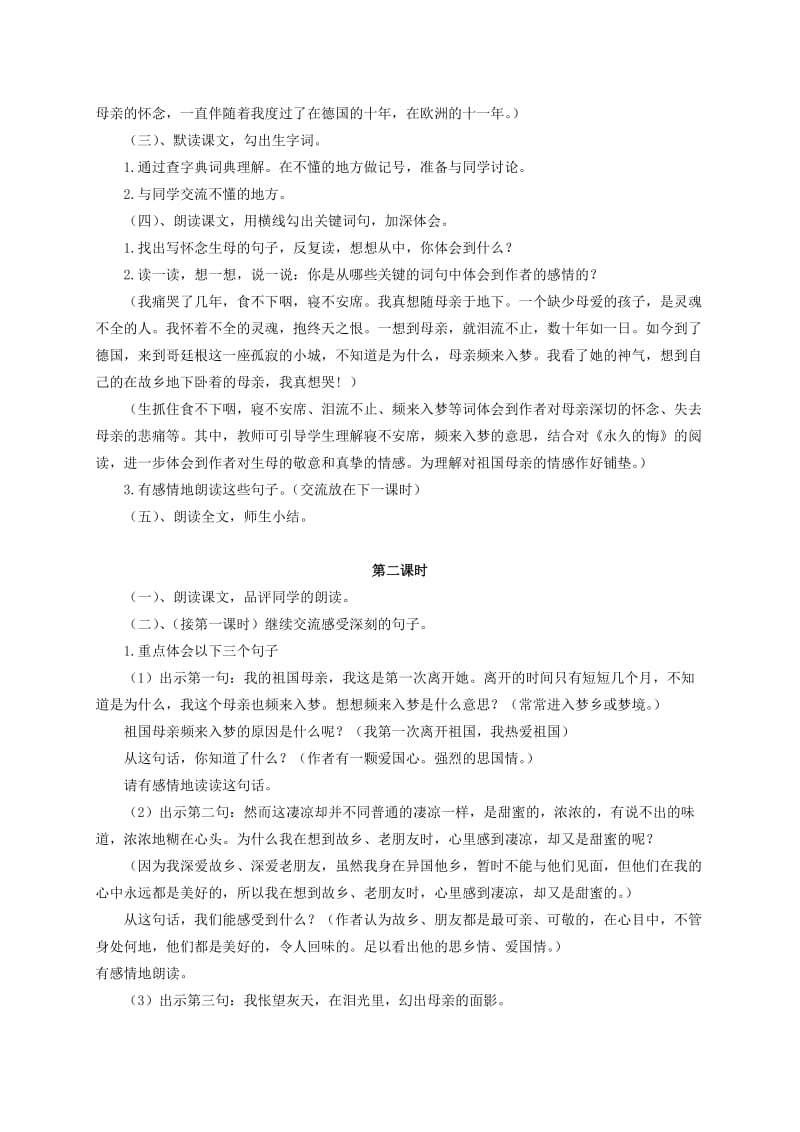 2019-2020年六年级语文上册 怀念母亲教案（1）人教新课标版.doc_第2页