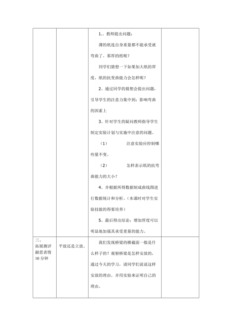 2019-2020年教科版科学六上《抵抗弯曲》教学设计.doc_第2页