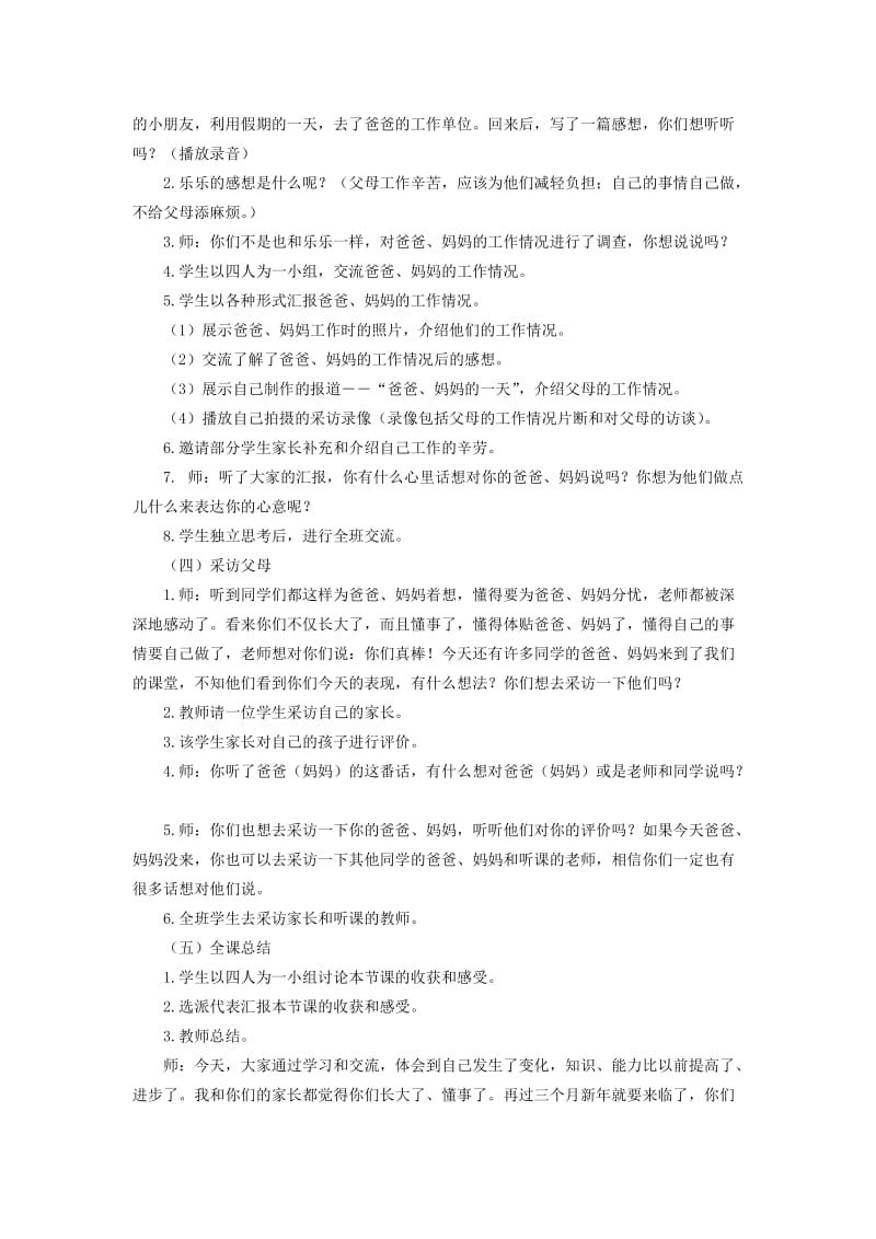 2019-2020年三年级品德与社会上册 我懂事了教案 北师大版.doc_第2页