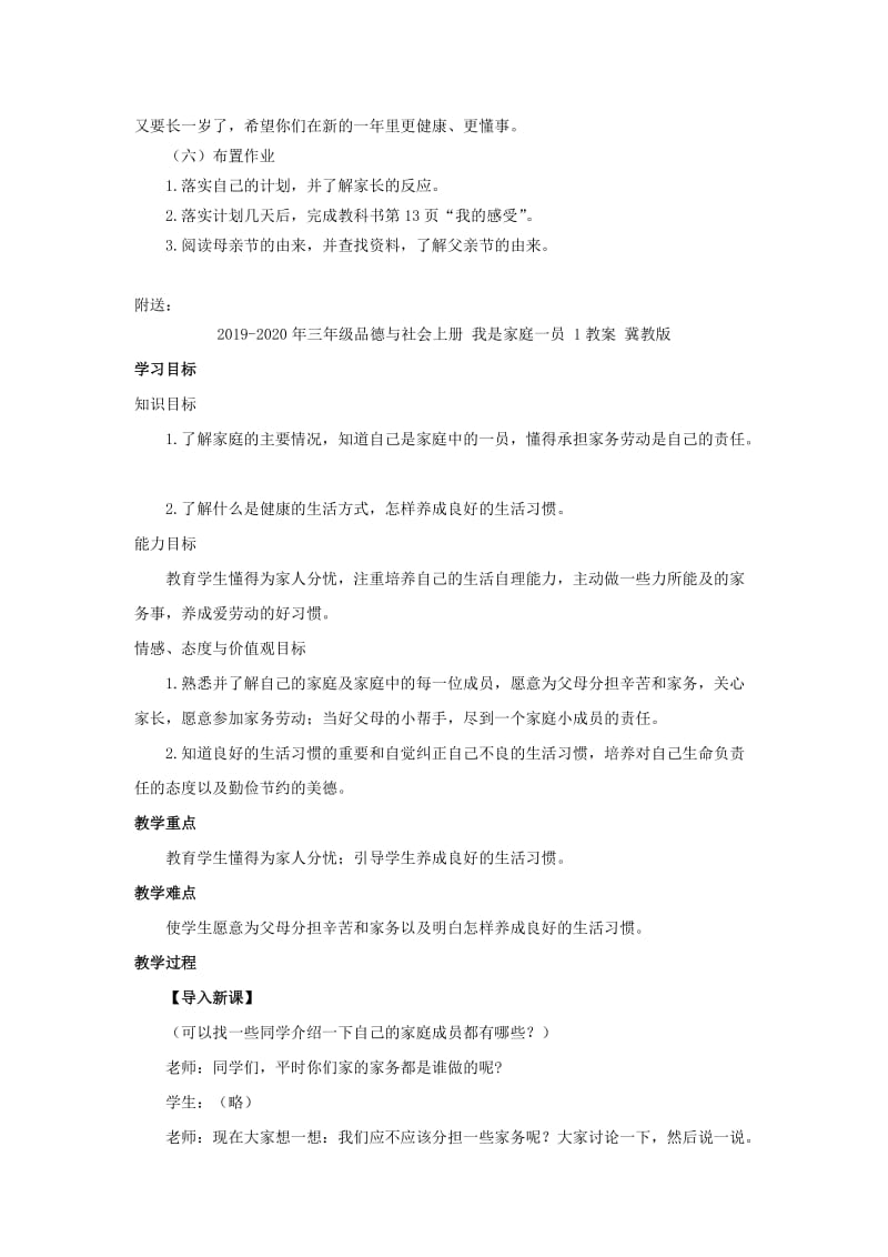 2019-2020年三年级品德与社会上册 我懂事了教案 北师大版.doc_第3页