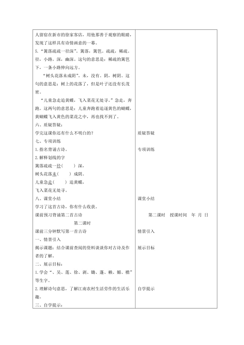 2019-2020年四年级语文下册 古诗词二首 2教案 冀教版.doc_第2页