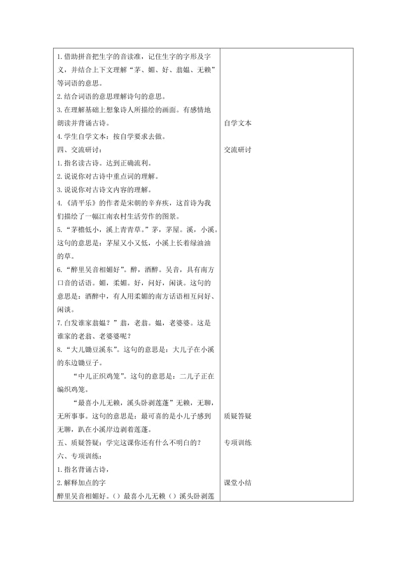 2019-2020年四年级语文下册 古诗词二首 2教案 冀教版.doc_第3页