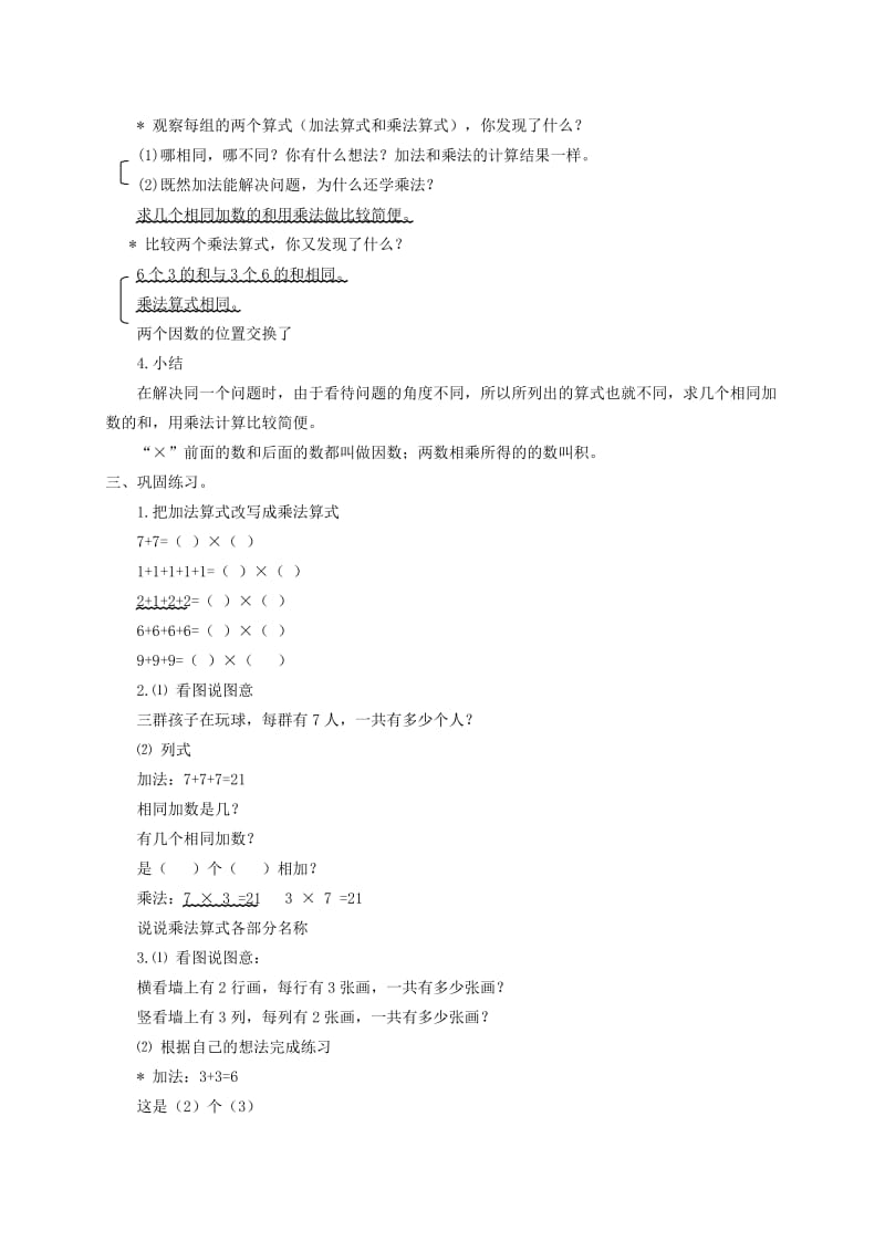 2019-2020年二年级数学上册 乘法的初步认识教案 北京版.doc_第2页