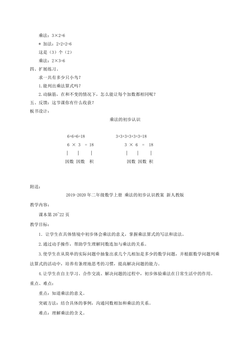 2019-2020年二年级数学上册 乘法的初步认识教案 北京版.doc_第3页