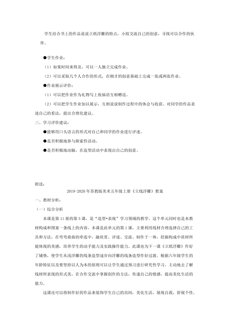 2019-2020年苏教版美术五年级上册《立纸浮雕》教案.doc_第2页