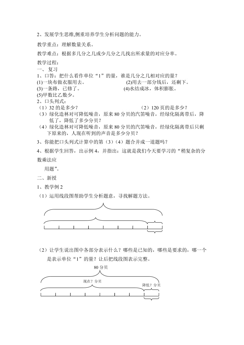 2019-2020年小学数学六年级《一个数除以分数》教案附教学反思.doc_第3页