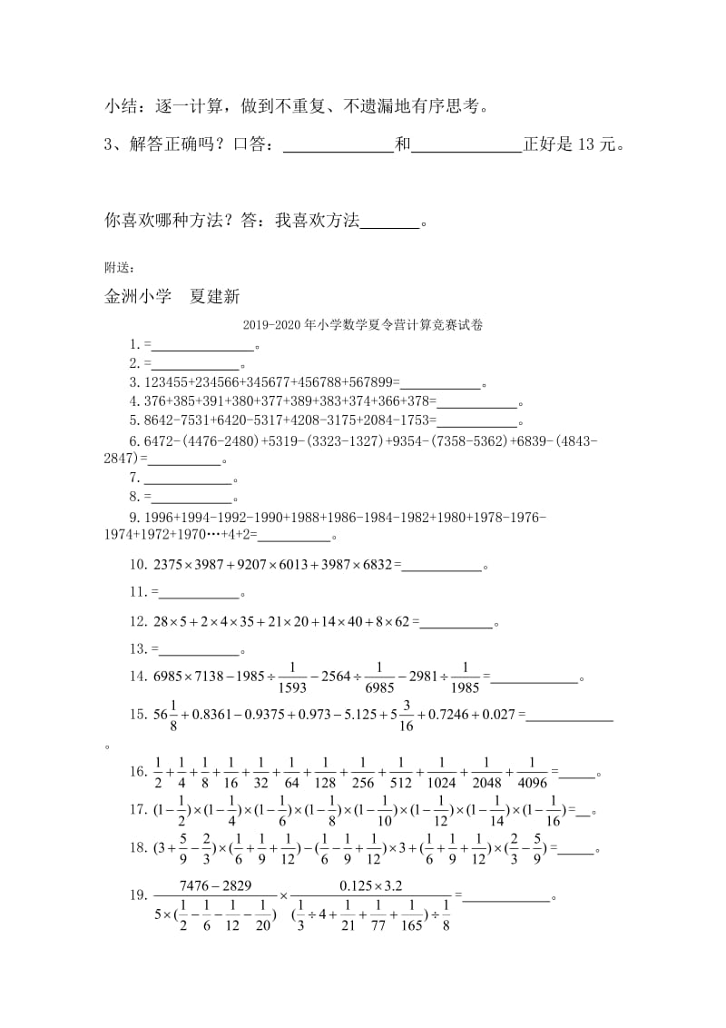 2019-2020年小学数学一年级上册《解决问题》最新公开课导学案设计.doc_第2页