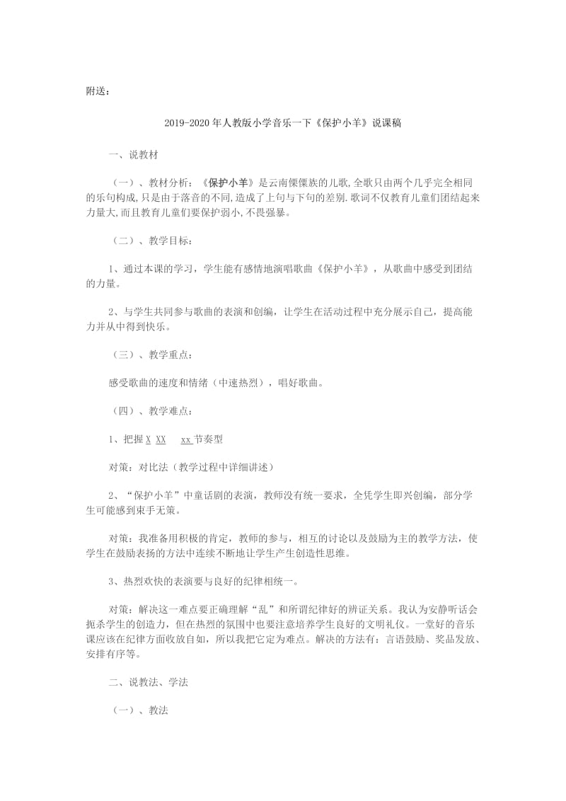 2019-2020年人教版小学音乐一下《保护小羊》教案设计.doc_第3页