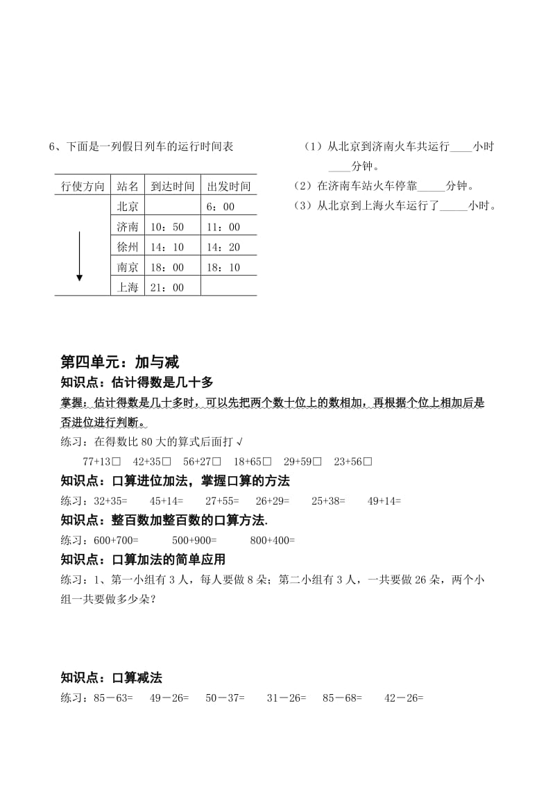 2019-2020年三年级数学复习提纲及复习题.doc_第2页