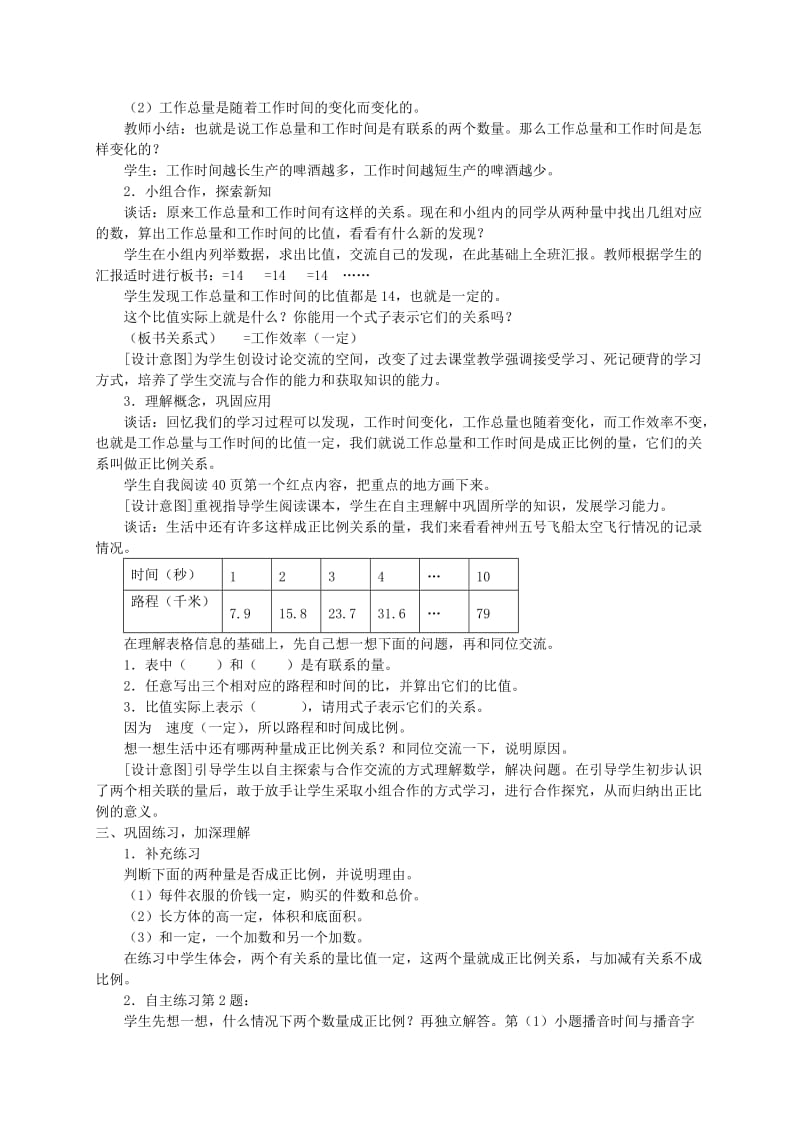 2019-2020年六年级数学下册 信息窗1 圆柱和圆锥（2）教案 青岛版.doc_第3页