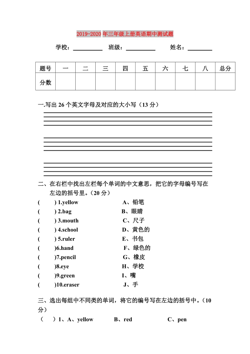 2019-2020年三年级上册英语期中测试题.doc_第1页