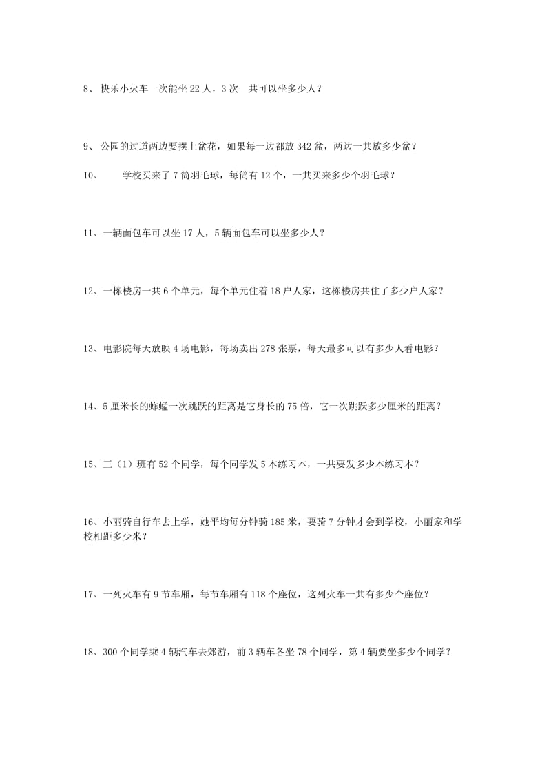 2019年三年级数学上册 第六单元《多位数乘一位数》基础训练（无答案） 新人教版.doc_第3页