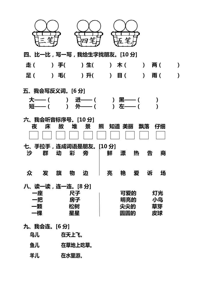 2019-2020年一年级语文第一学期期末试题.doc_第2页