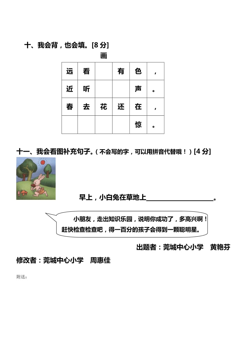 2019-2020年一年级语文第一学期期末试题.doc_第3页