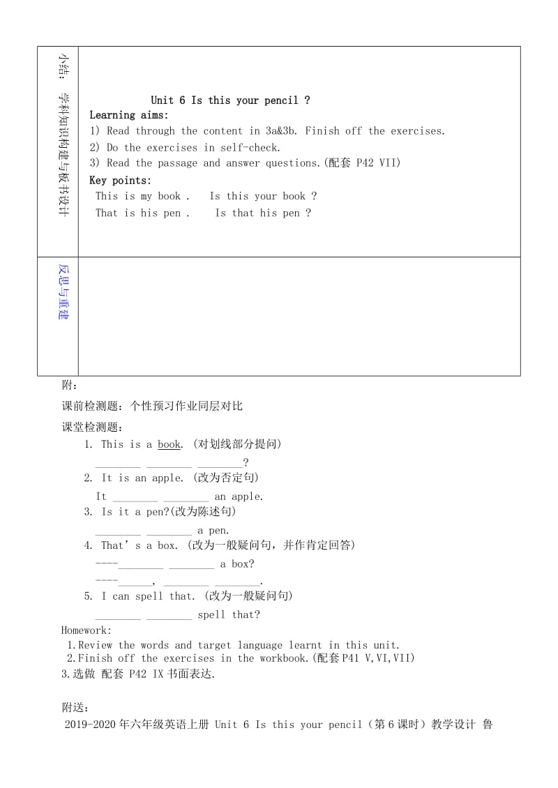 2019-2020年六年级英语上册 Unit 6 Is this your pencil（第5课时）教学设计 鲁教版五四制.doc_第3页