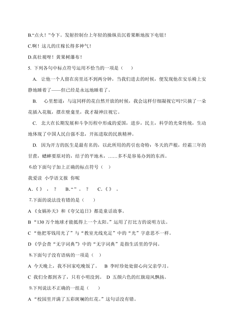 2019-2020年三年级语文专项复习《句子》（配苏教版）.doc_第2页