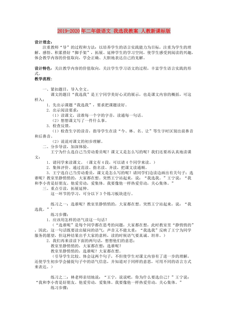 2019-2020年二年级语文 我选我教案 人教新课标版.doc_第1页