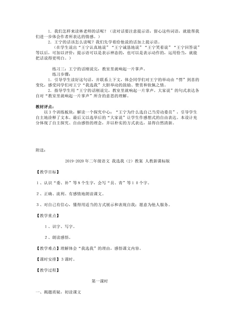 2019-2020年二年级语文 我选我教案 人教新课标版.doc_第2页