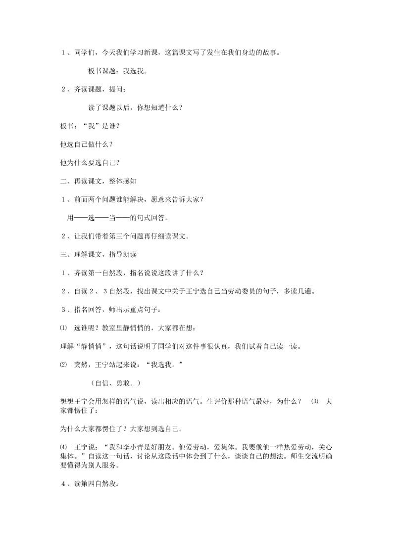 2019-2020年二年级语文 我选我教案 人教新课标版.doc_第3页