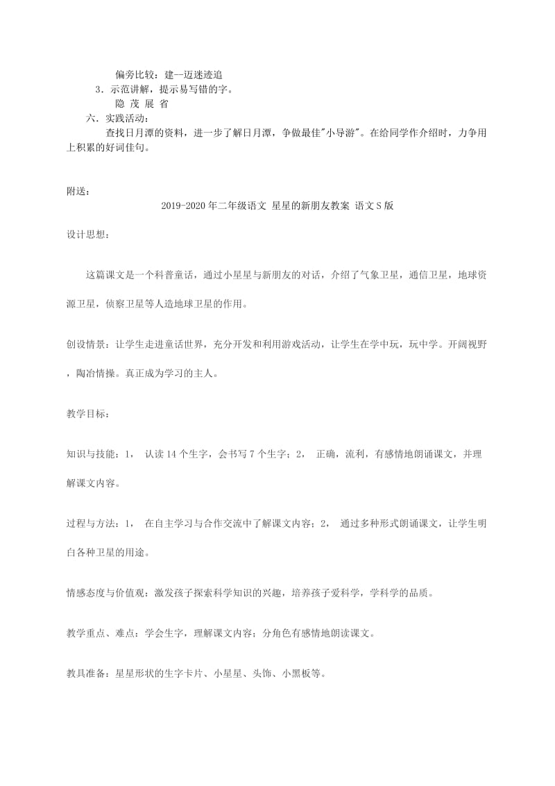 2019-2020年二年级语文 日月潭(二)教案 语文S版.doc_第2页